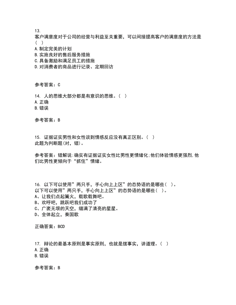 东北大学21春《演讲与口才》离线作业2参考答案73_第4页