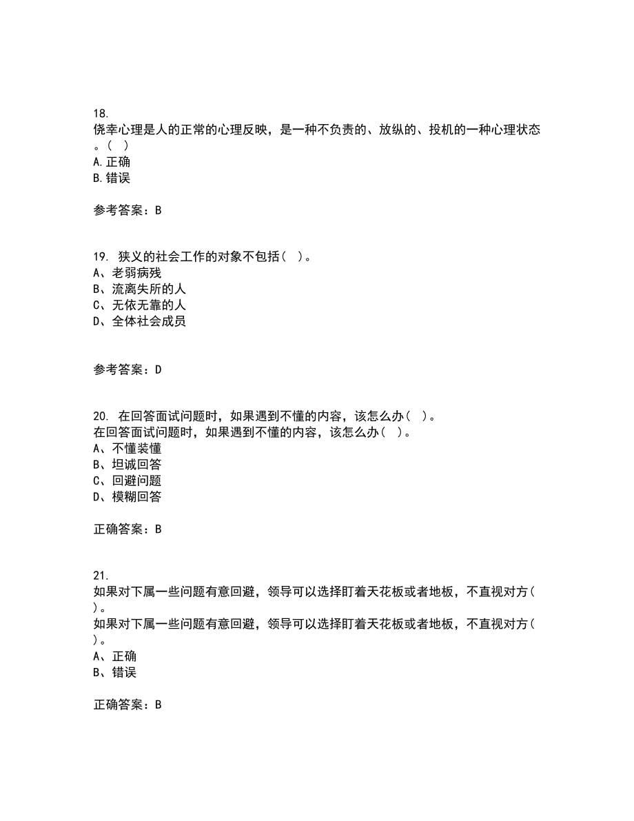 东北大学21春《演讲与口才》离线作业2参考答案73_第5页