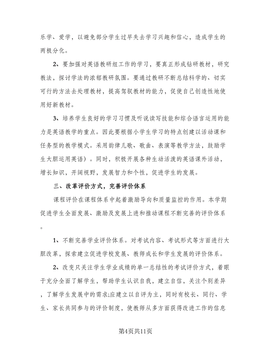 英语教师年度工作计划模板（五篇）.doc_第4页