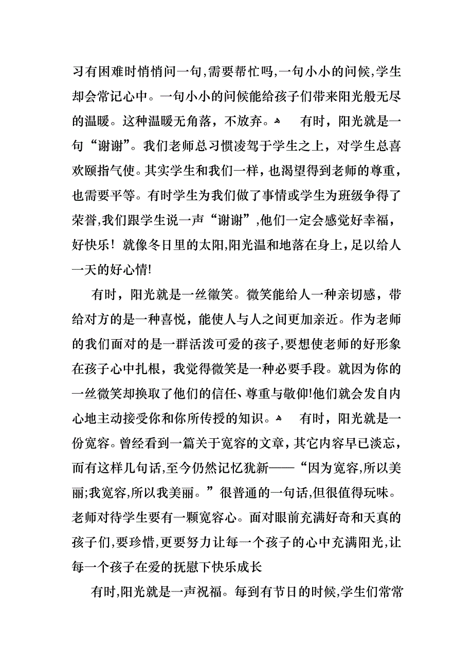 新时代教师演讲稿三篇_第2页