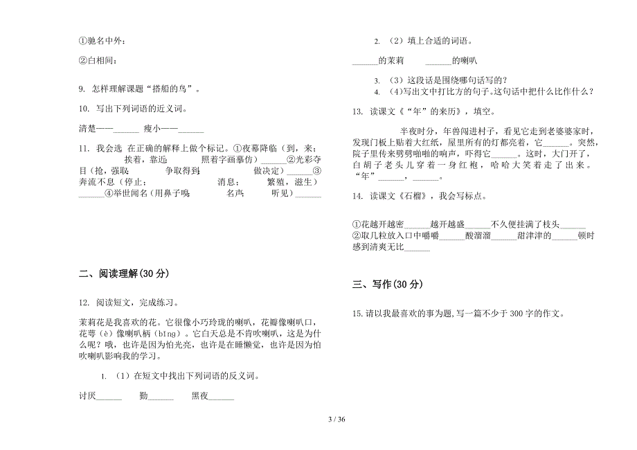 三年级上学期小学语文综合复习混合五单元真题模拟试卷(16套试卷).docx_第3页