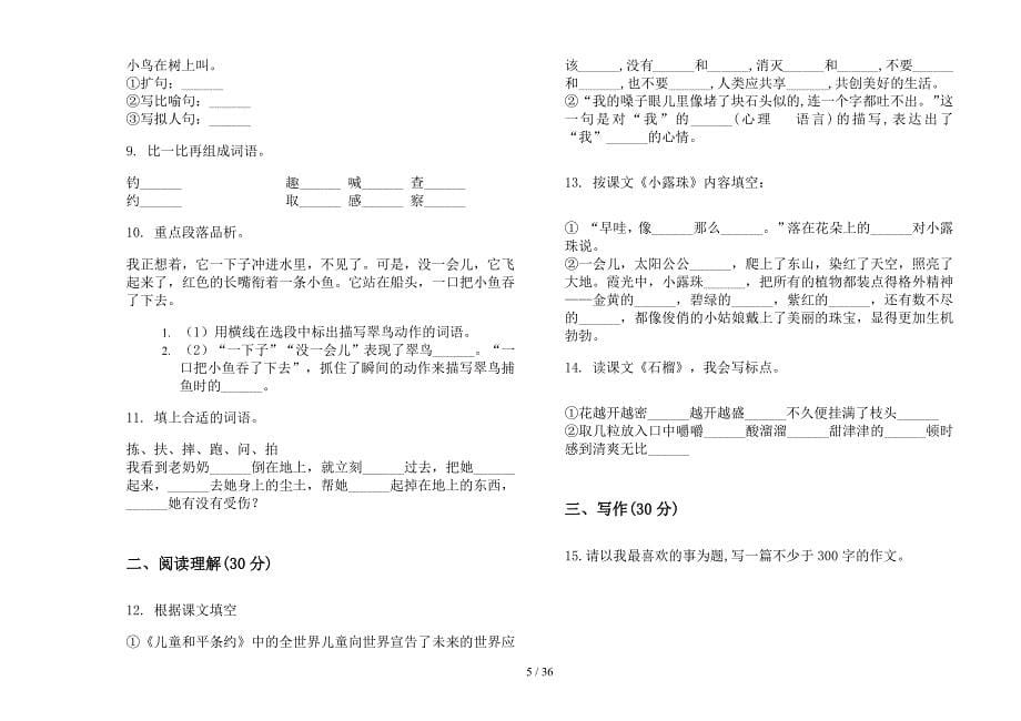 三年级上学期小学语文综合复习混合五单元真题模拟试卷(16套试卷).docx_第5页