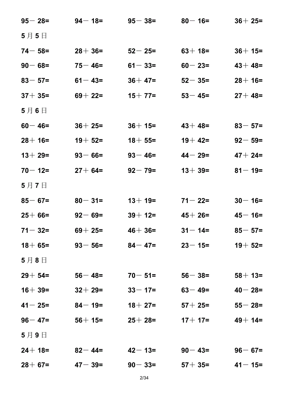 两位数加减法测验题4000道_第2页