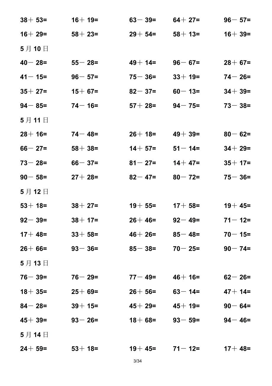 两位数加减法测验题4000道_第3页