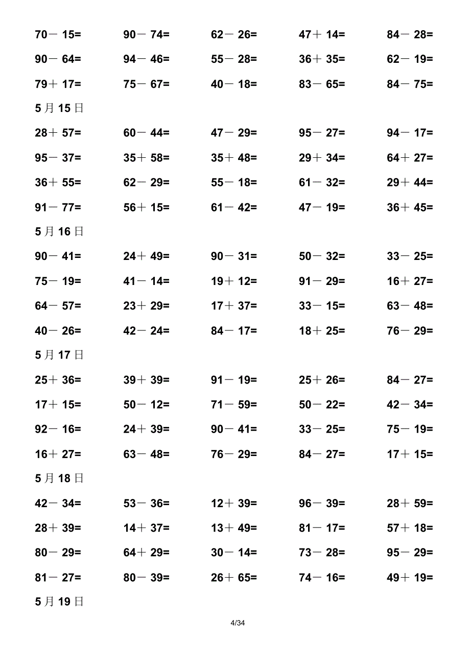 两位数加减法测验题4000道_第4页