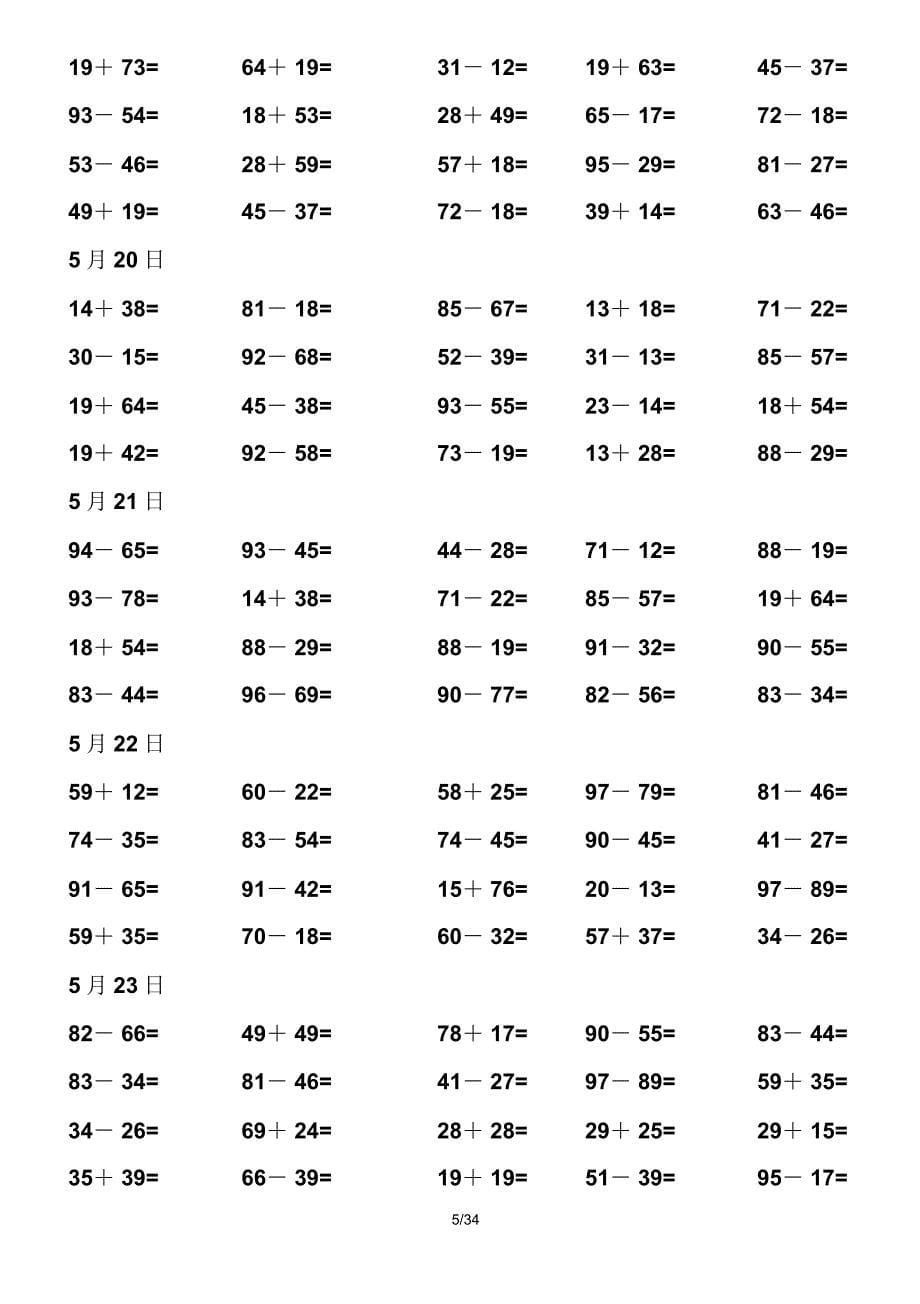 两位数加减法测验题4000道_第5页