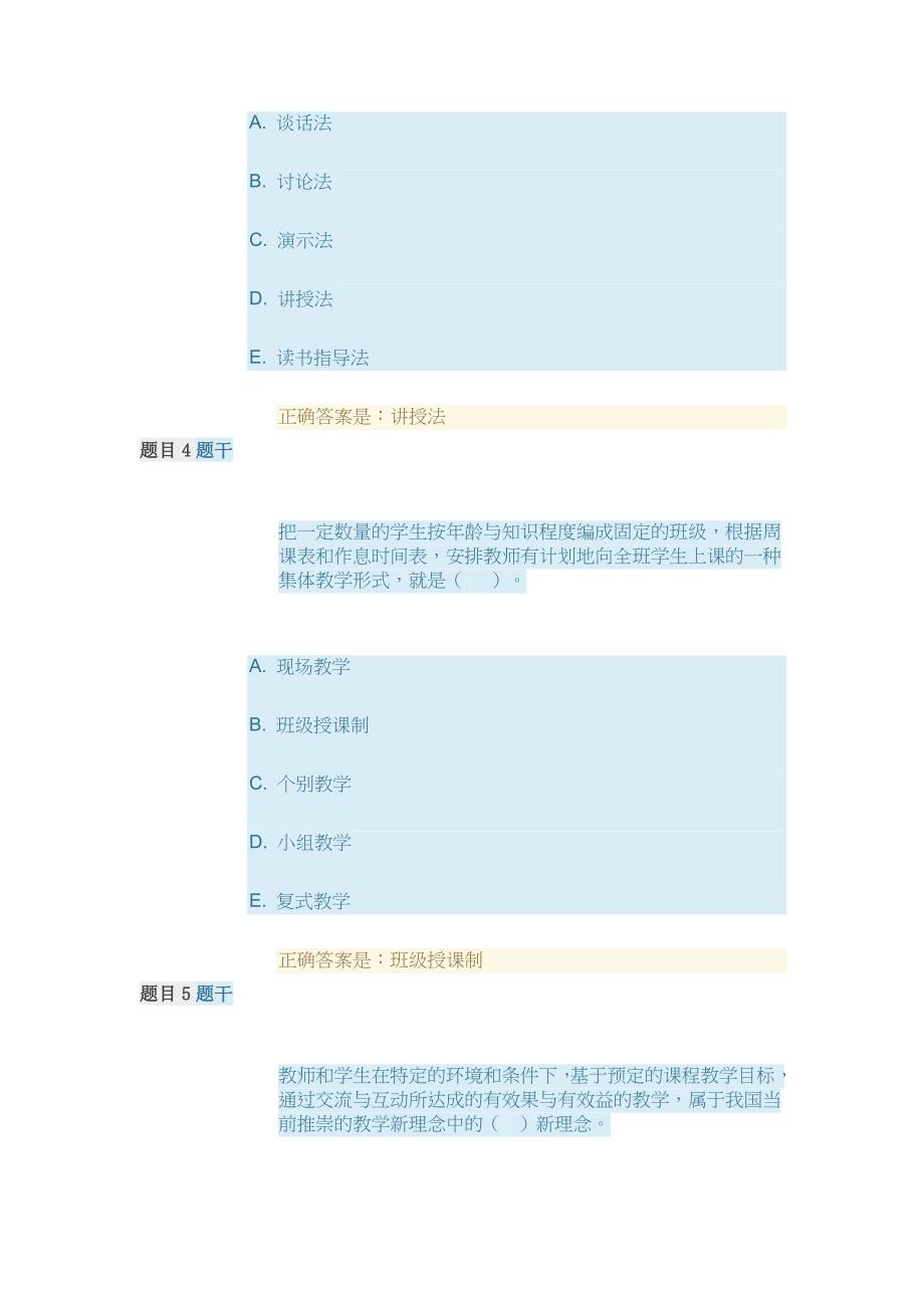 国家开放大学《教育学》形考任务3_第2页