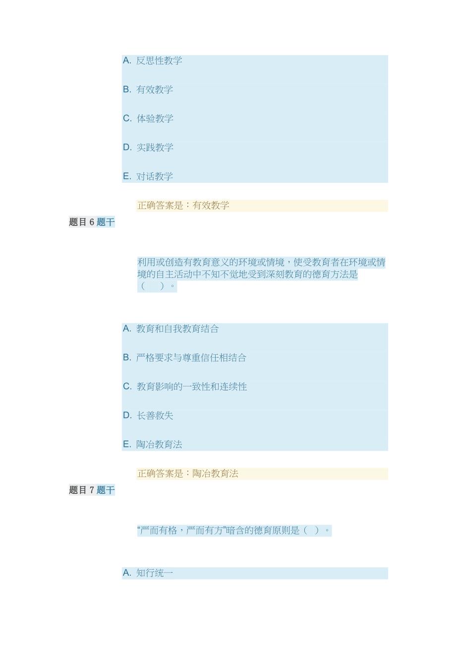 国家开放大学《教育学》形考任务3_第3页