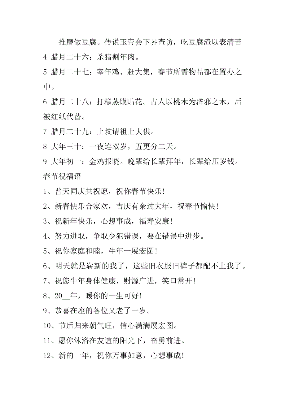 2023年度2023中国年手抄报简单又好看（完整文档）_第2页