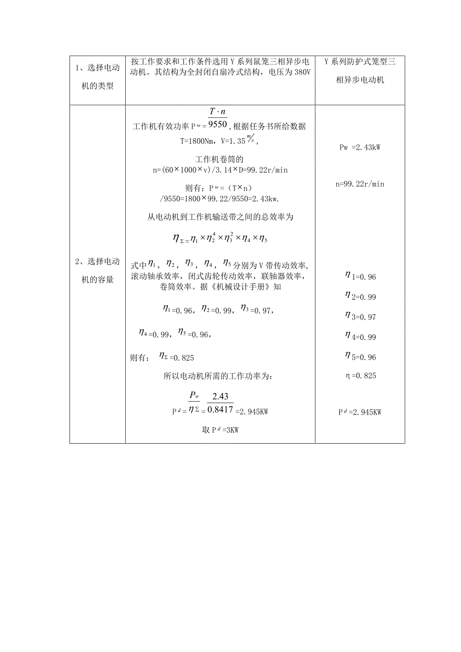 二级圆柱齿轮减速器计算说明_第4页