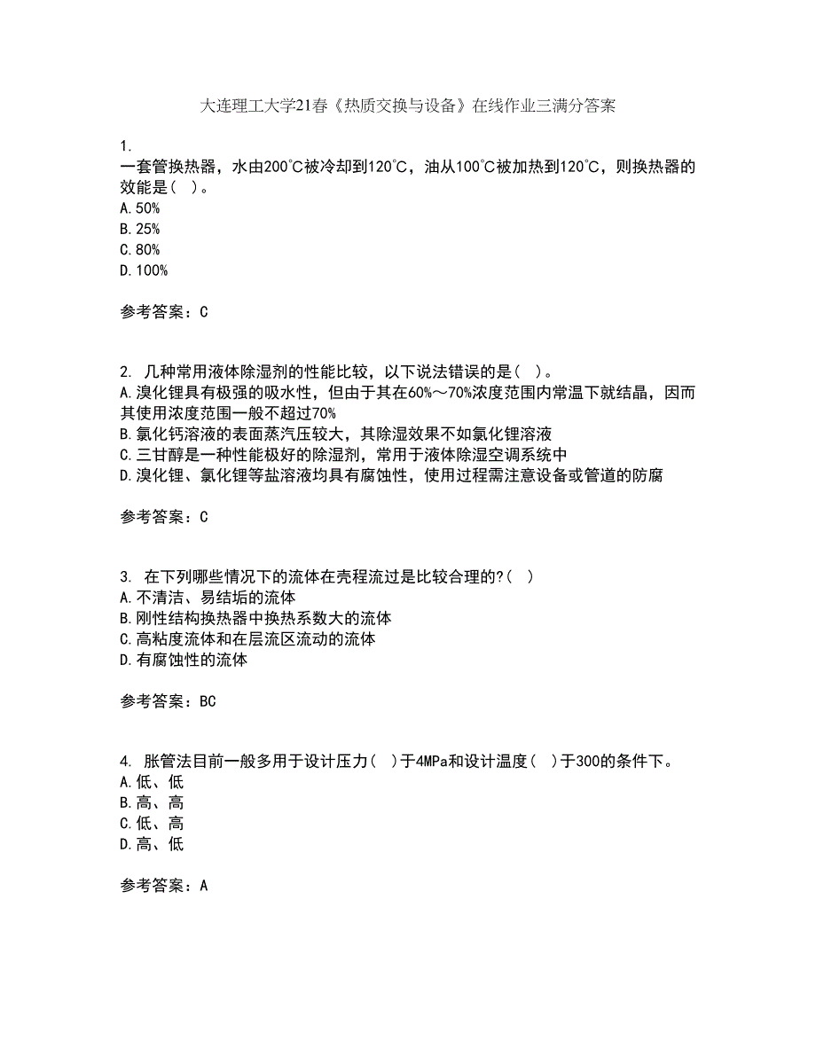 大连理工大学21春《热质交换与设备》在线作业三满分答案64_第1页