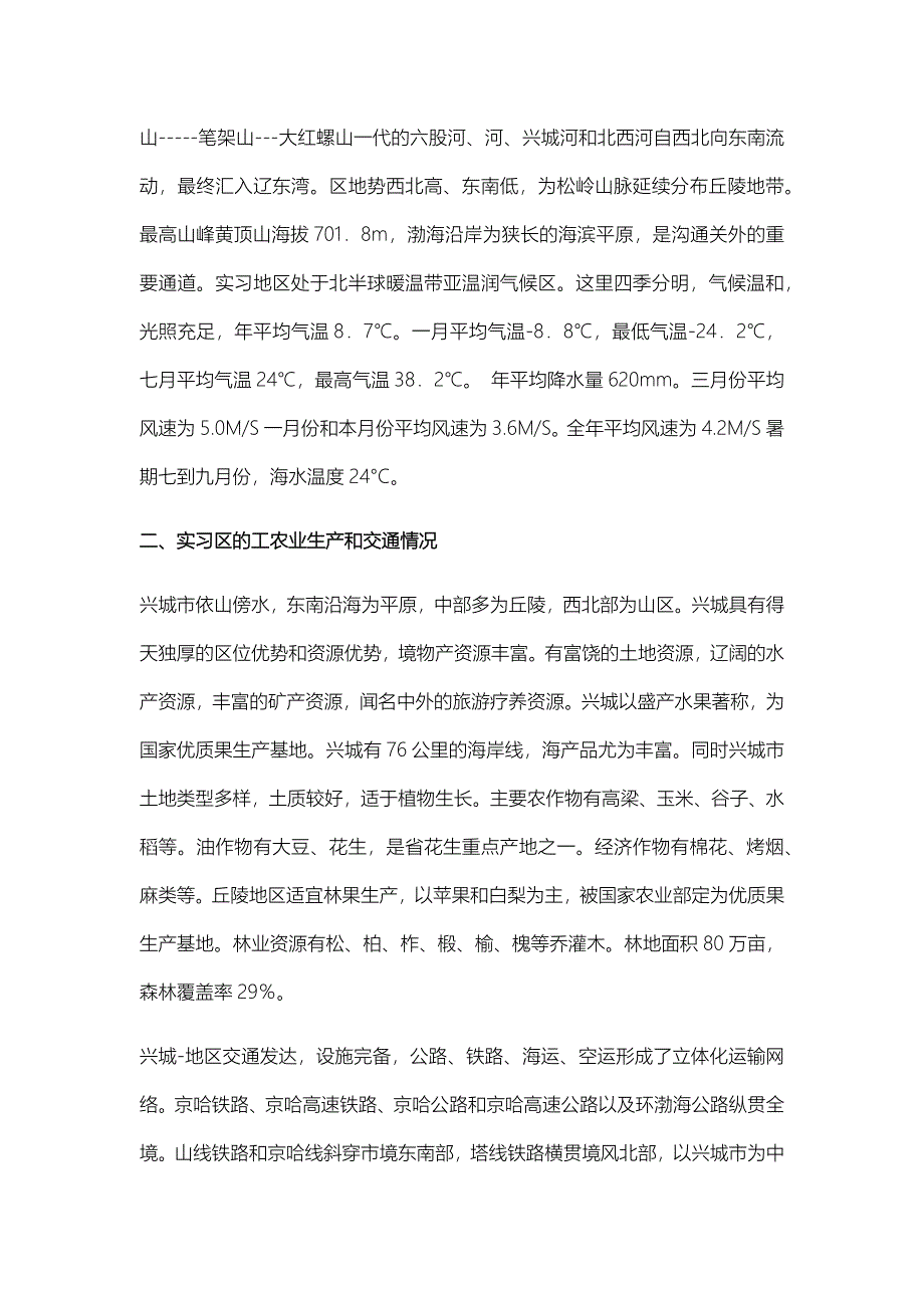 吉林大学_地质学_兴城实习报告1_第2页