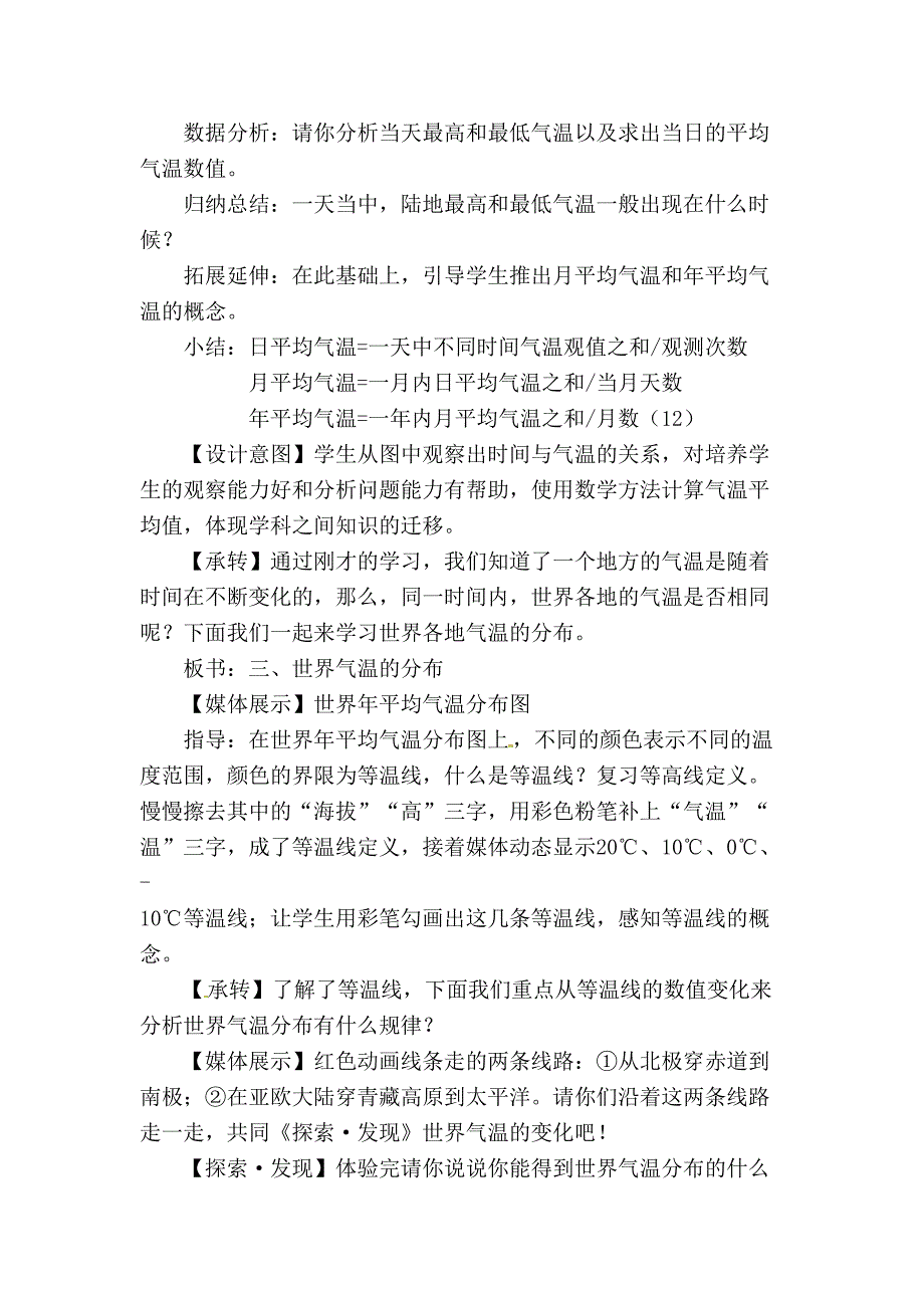 汪仕芳《气温和降水》教学设计.doc_第3页