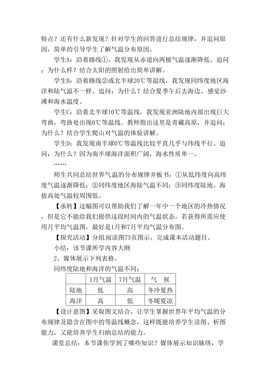 汪仕芳《气温和降水》教学设计.doc_第4页