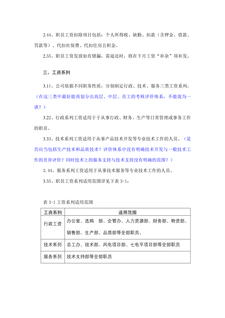 职工工资管理制度_第2页