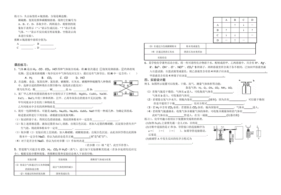 初二科学期中复习卷除杂鉴别推断题参考word_第4页