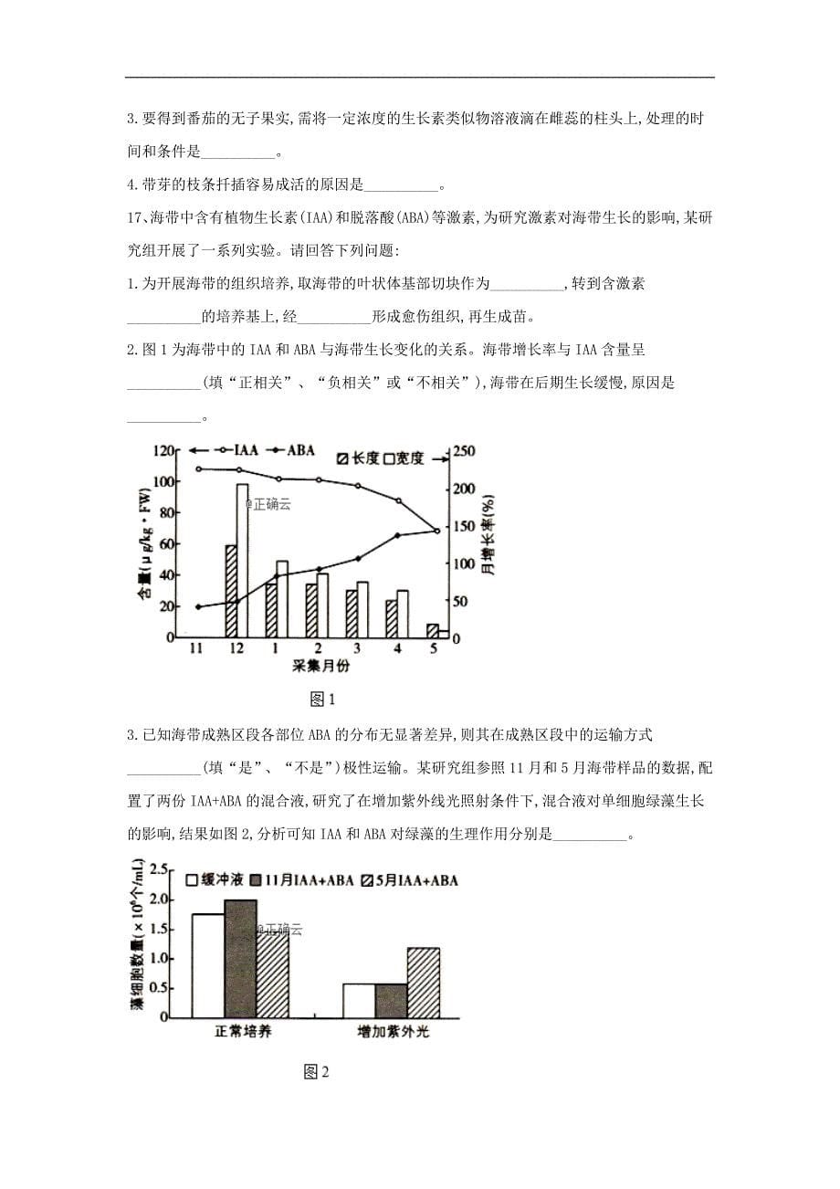 高中生物苏教版必修三随堂训练：第2章 第4节 植物生命活动的调节 Word版含答案_第5页