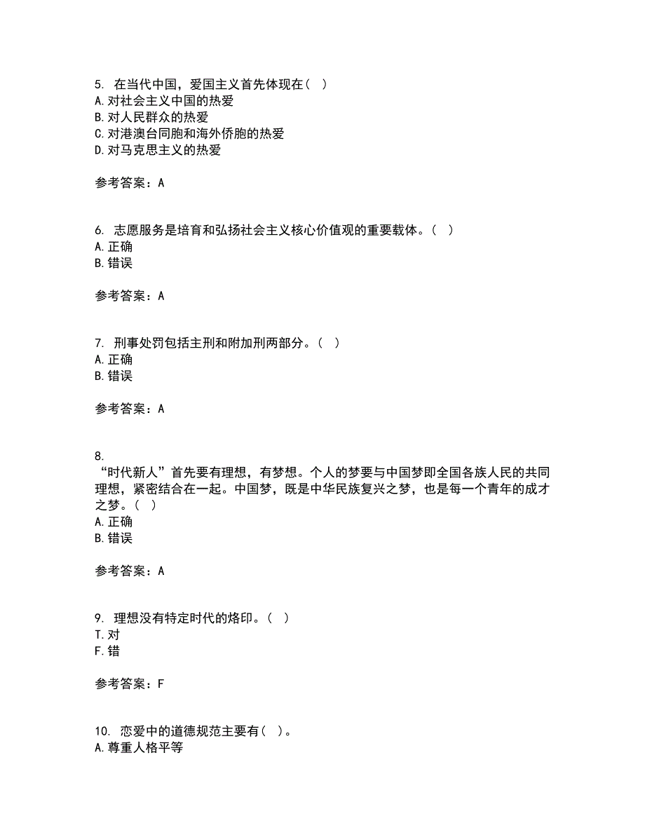 大连理工大学21秋《思想道德修养与法律基础》在线作业三答案参考64_第2页