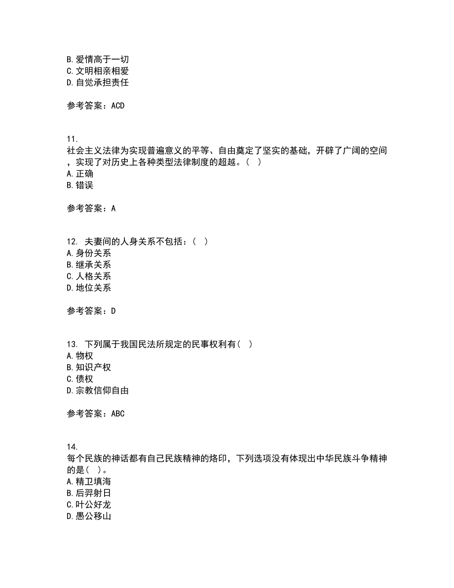 大连理工大学21秋《思想道德修养与法律基础》在线作业三答案参考64_第3页