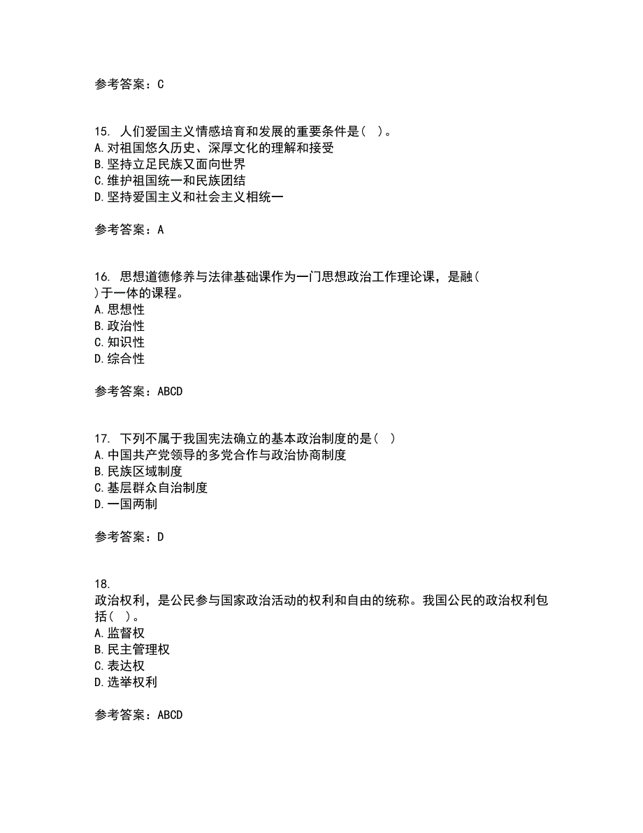 大连理工大学21秋《思想道德修养与法律基础》在线作业三答案参考64_第4页