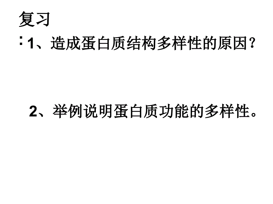 高中生物选修1PPT课件血红蛋白的提取和分离_第3页