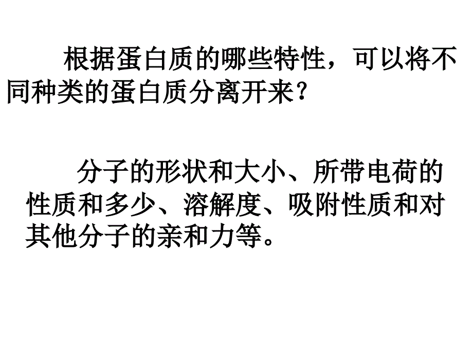 高中生物选修1PPT课件血红蛋白的提取和分离_第4页