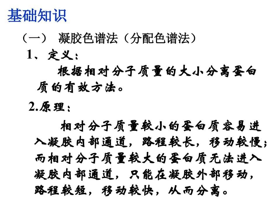 高中生物选修1PPT课件血红蛋白的提取和分离_第5页