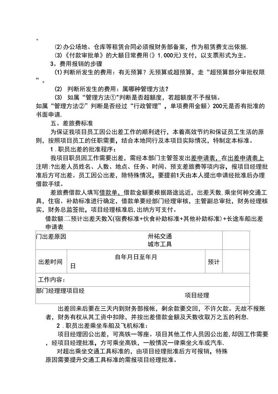 行政费用管理制度_第4页