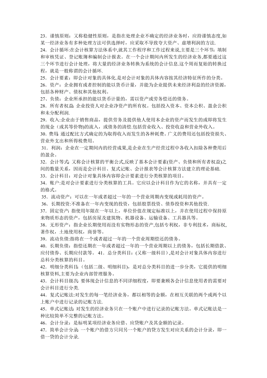 大学会计基础考试重点整理_第2页