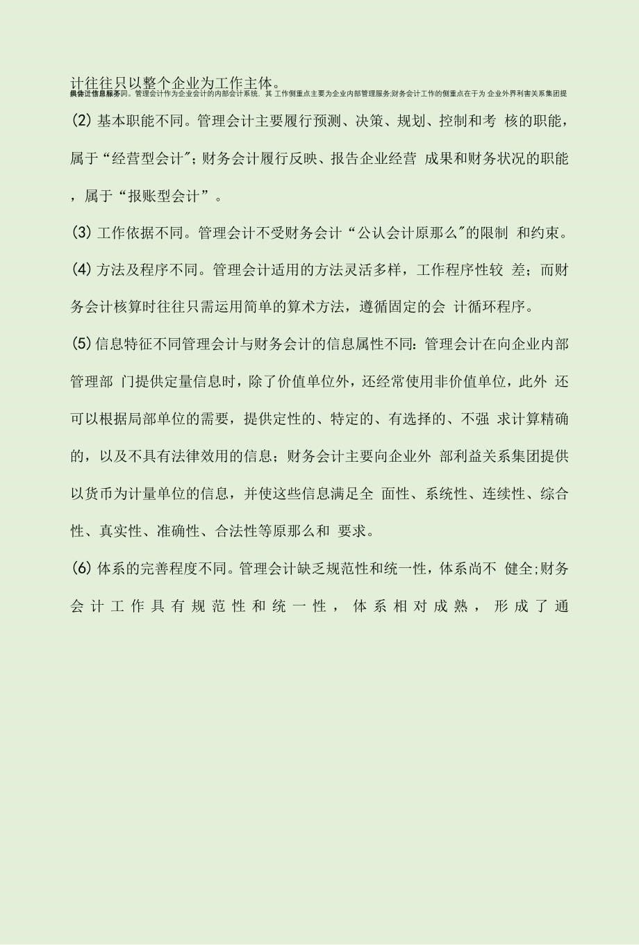 《管理会计》模拟试题形考作业及参考答案.docx_第5页