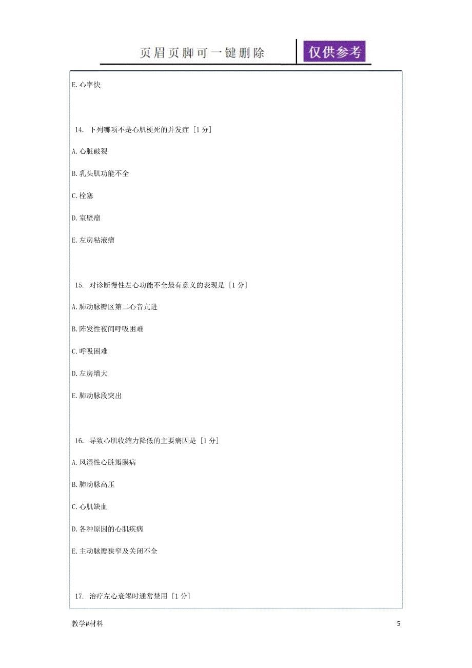 北京中医药大学远程教育学院内科学第3次作业教学试题_第5页