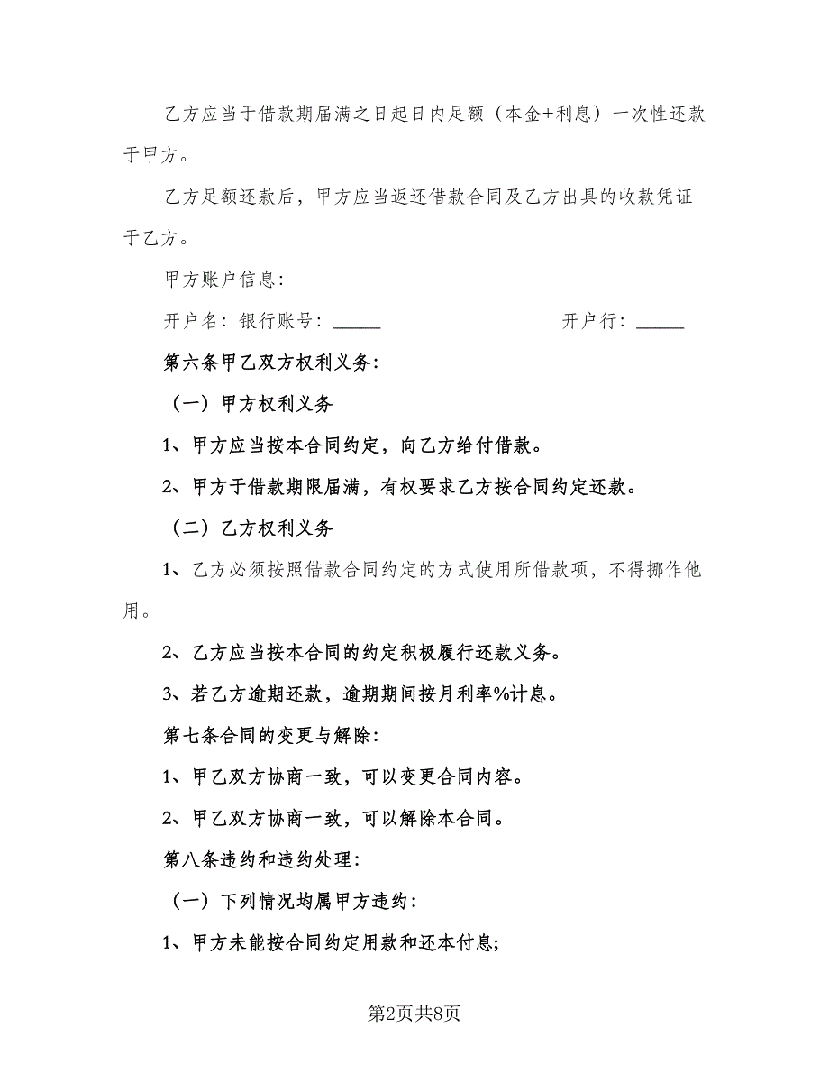 公司之间借款合同律师版（三篇）.doc_第2页