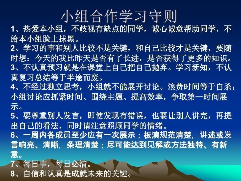 小组合作学习的课堂要求细则_第5页