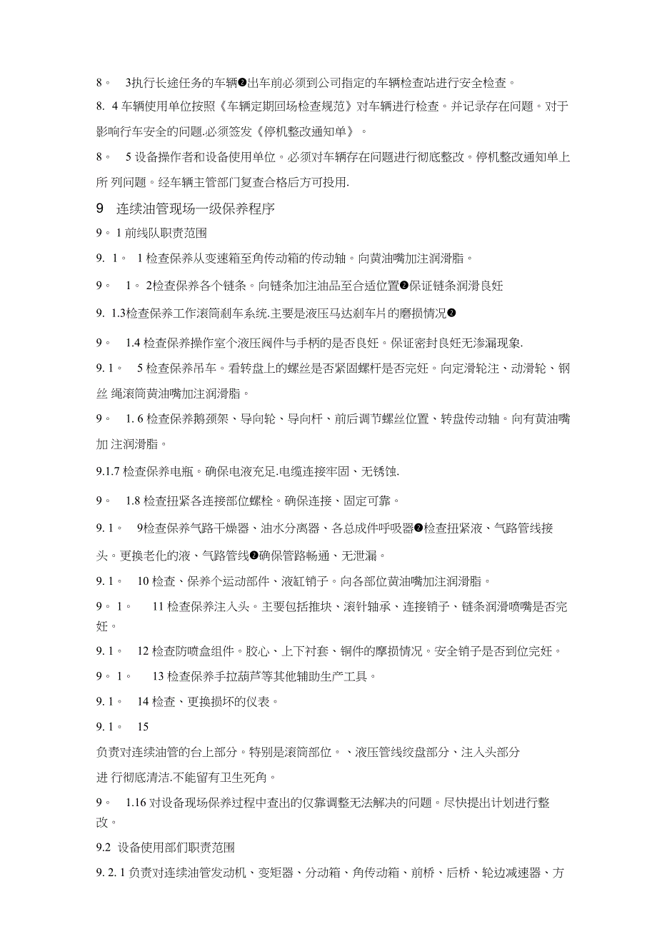 连续油管设备使用维护管理办法_第3页