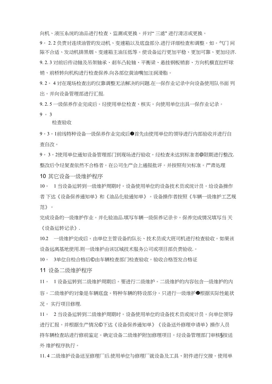 连续油管设备使用维护管理办法_第4页