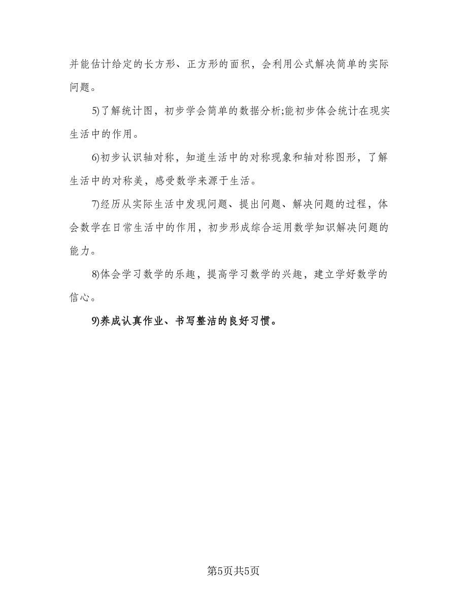 数学教师考核工作总结参考范本（二篇）.doc_第5页