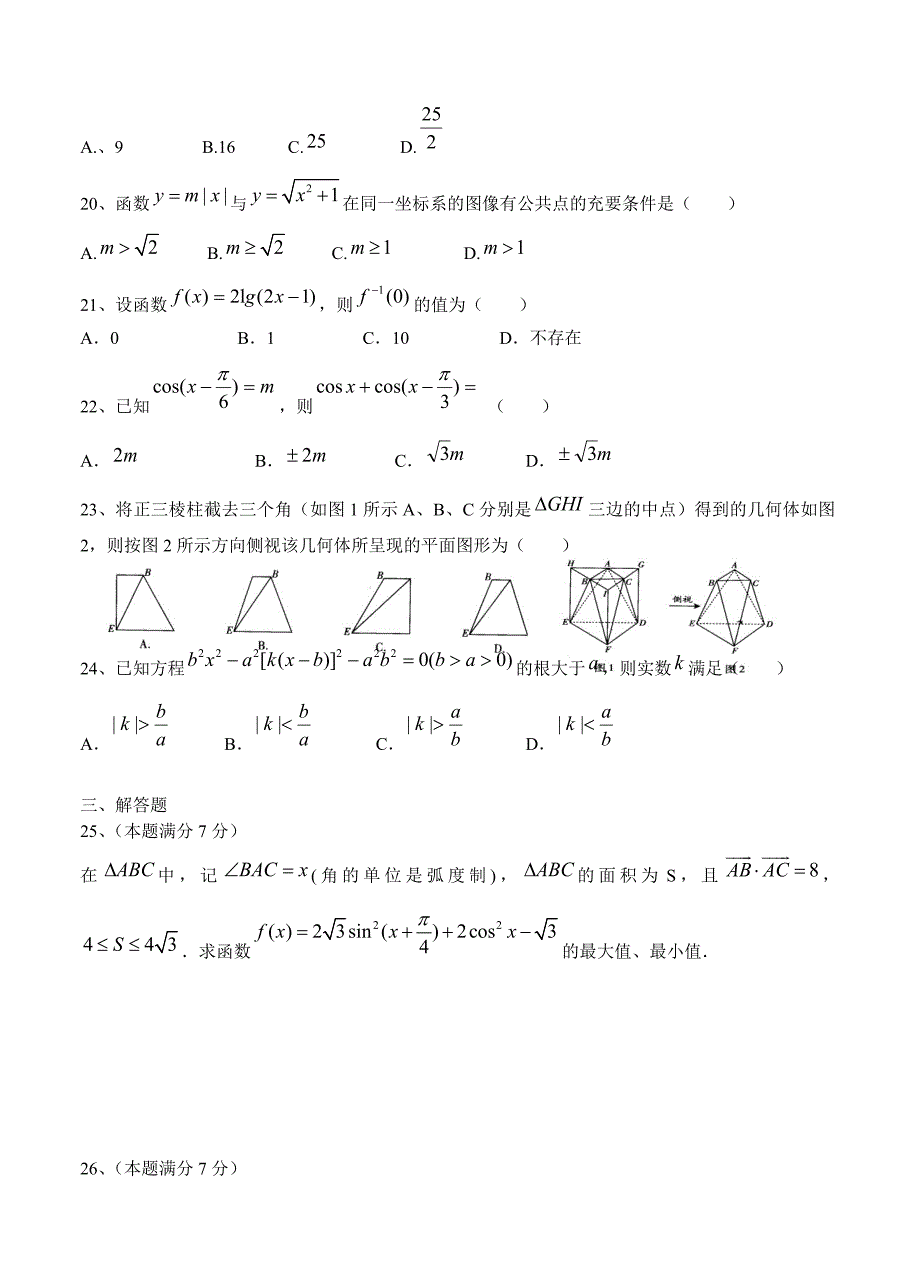 上海市季高考数学模拟试卷【1】及答案解析_第3页