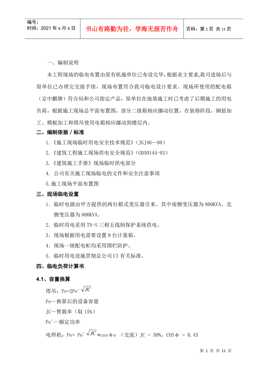 水立方临电施工组织设计范本_第2页