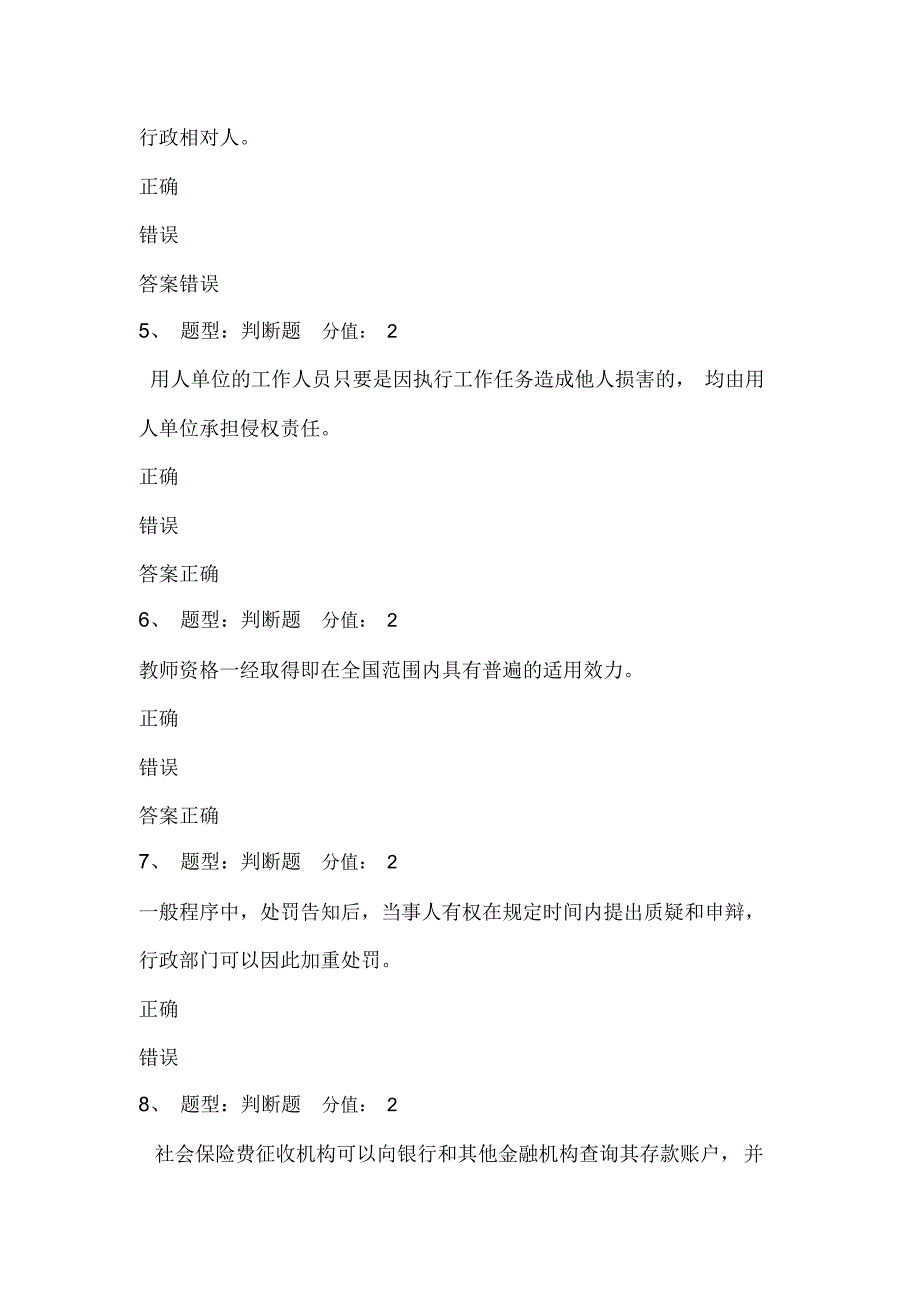 2020年教师师德师风及法律知识网络知识竞赛题库及答案(五)_第2页