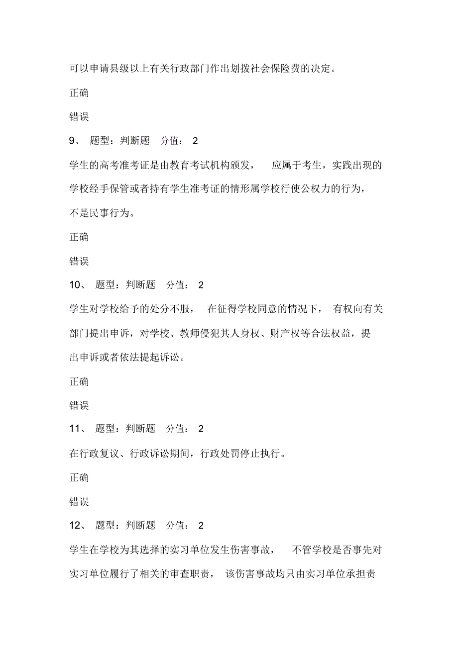 2020年教师师德师风及法律知识网络知识竞赛题库及答案(五)_第3页