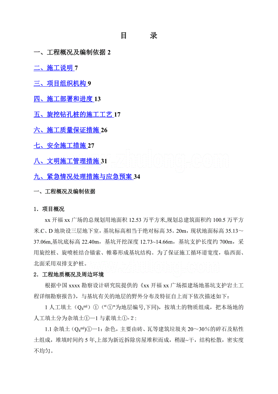 万达广场深基坑围护结构旋挖钻孔灌注桩施工方案_第1页