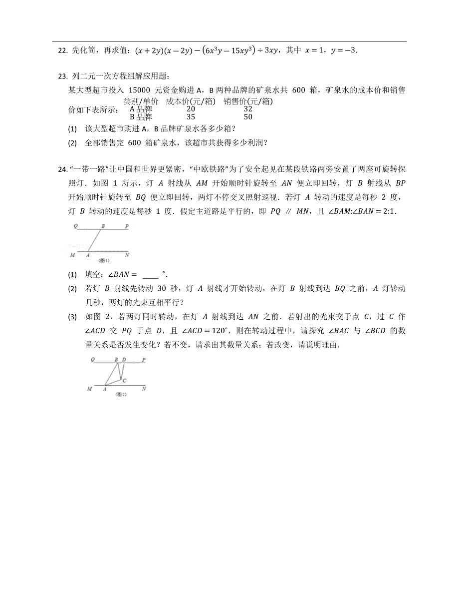 2022年浙江省绍兴市嵊州市六校联考七下期中数学试卷（含答案）_第4页