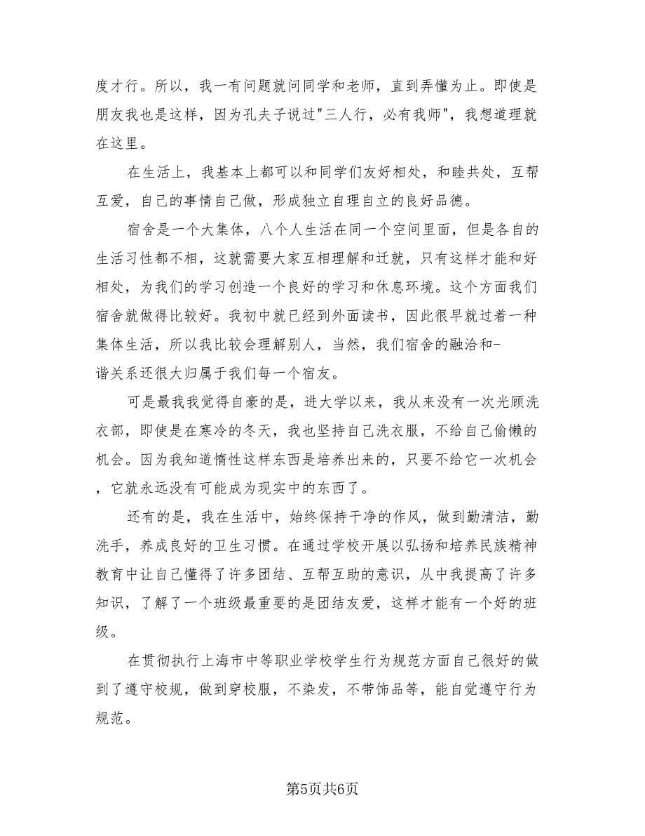 2023高二学习自我总结（4篇）.doc_第5页