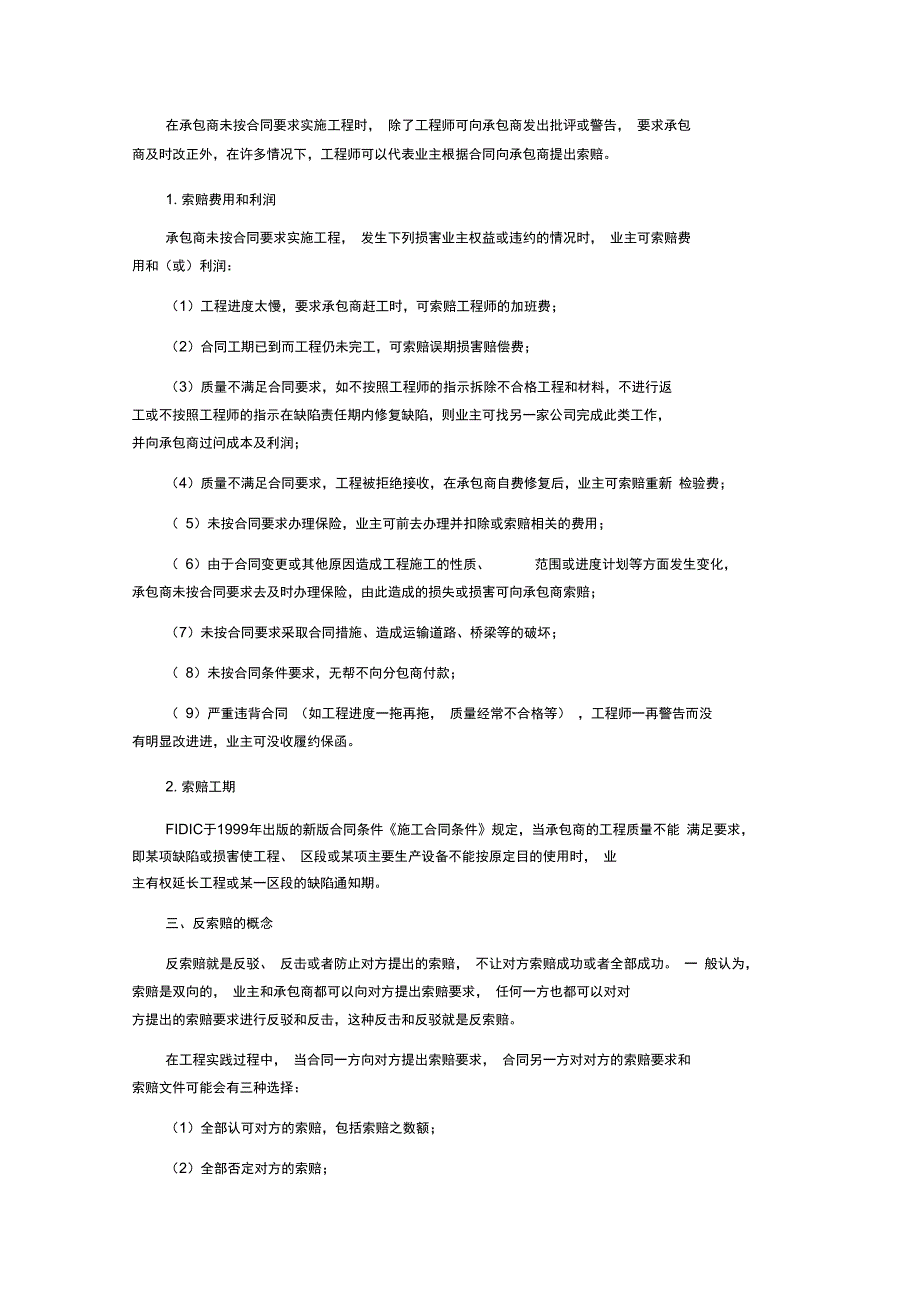 工程项目管理建设工程索赔_第4页