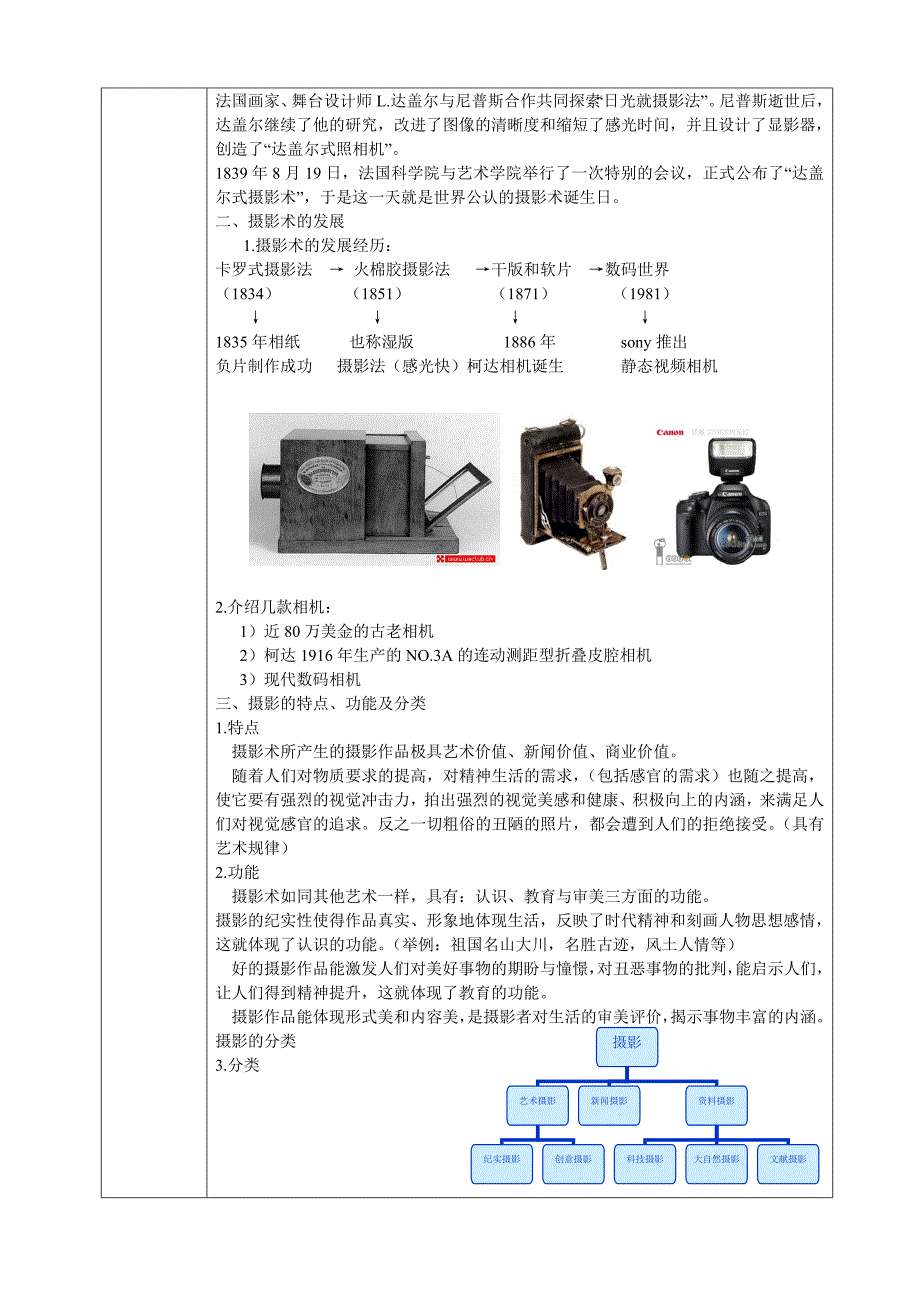 摄影基础课程设计方案_第3页