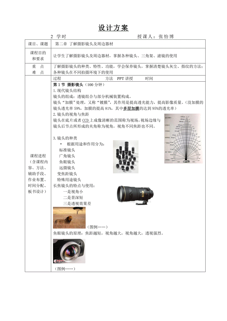 摄影基础课程设计方案_第5页