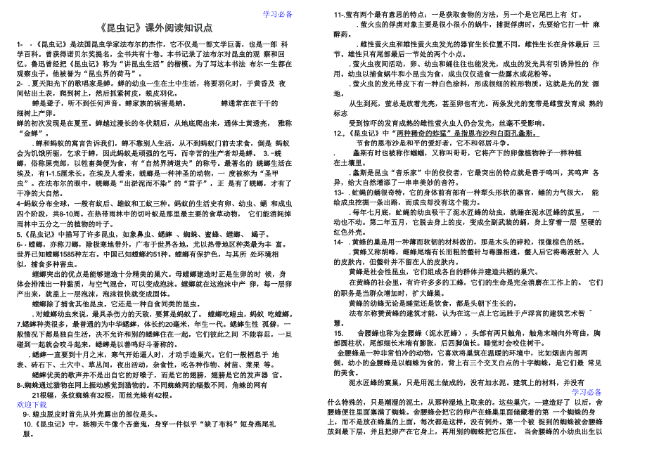 昆虫记知识点归纳_第1页