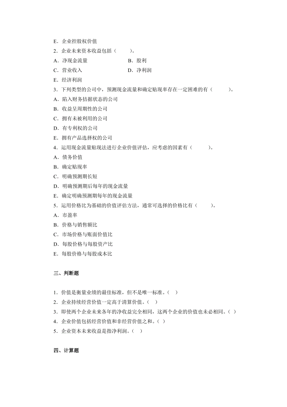 十二章-财务分析_第2页