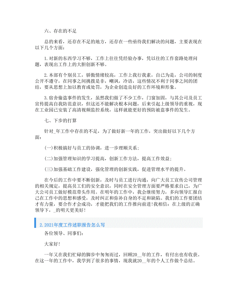 2021年度工作述职报告怎么写（5篇）_第3页