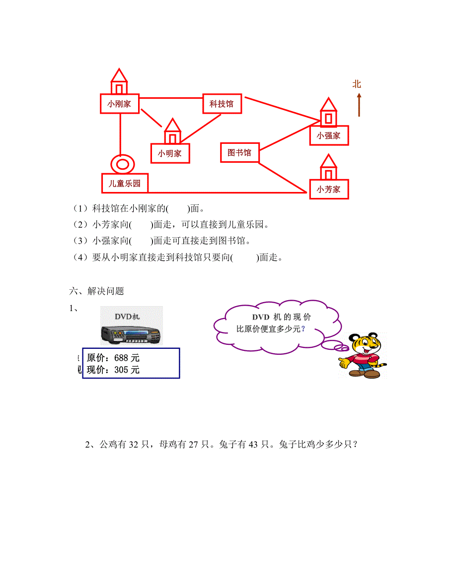 苏教版二年级下期中数学试卷_第3页